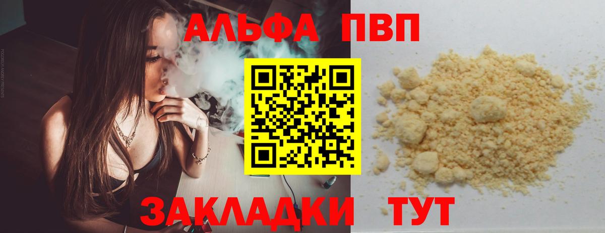 Alpha-PVP мука Дальнереченск