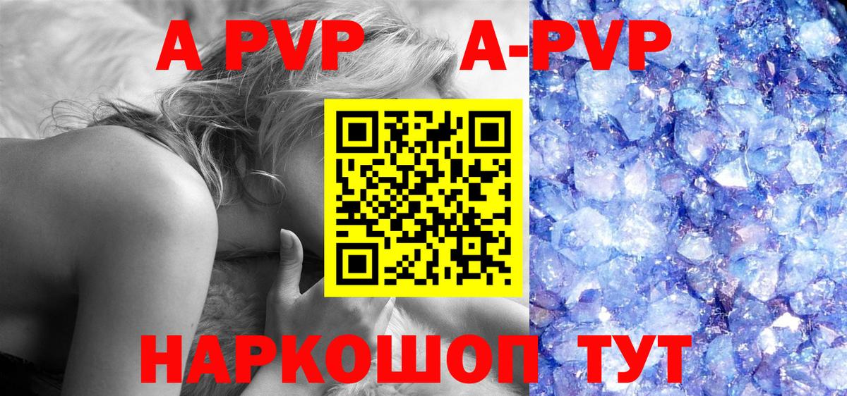 А ПВП Соль  Альфа ПВП  Дальнереченск  APVP крисы CK  Вход с VPN 
