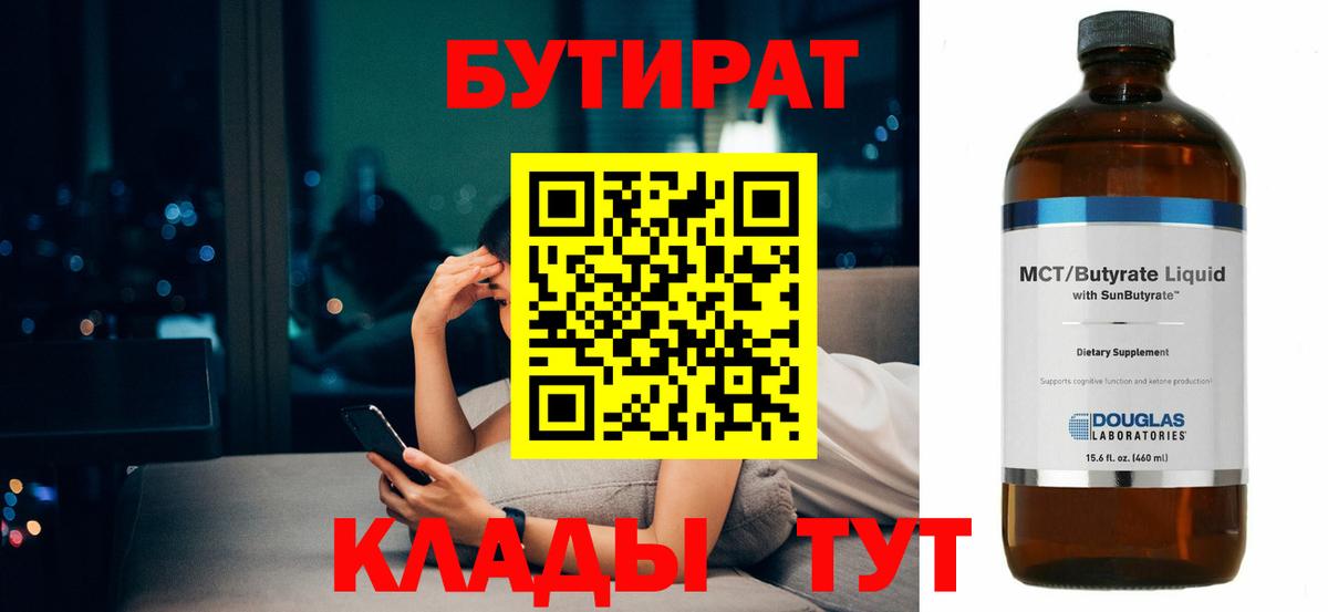 БУТИРАТ BDO  Вход с VPN  Дальнереченск 