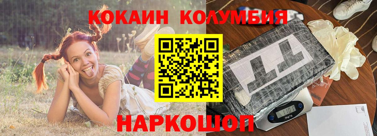 Дальнереченск  COCAIN Колумбийский  Кокаин  COCAIN Fish Scale  Вход с VPN 
