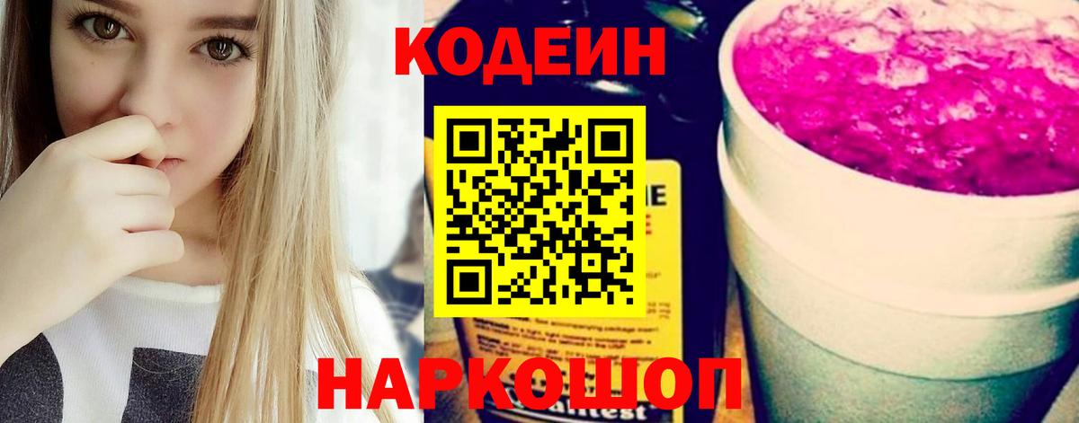 Codein Purple Drank Дальнереченск