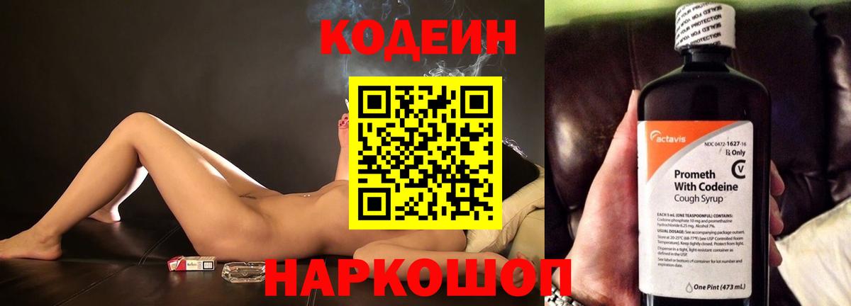 Дальнереченск  Codein напиток Lean (лин)  Вход с VPN 