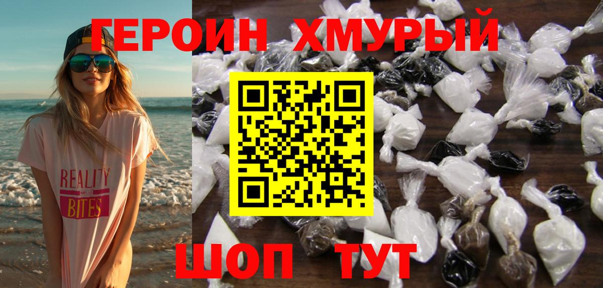 ГЕРОИН  Героин Афган  Вход с VPN  Дальнереченск 