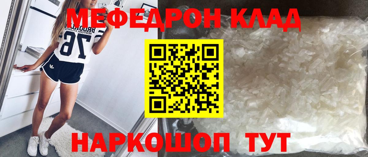 Мефедрон кристаллы Дальнереченск